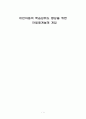 [사회복지조사론] 비만아동의 학습성취도 향상을 위한 단일체계설계 개입 1페이지