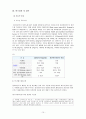 [사회복지조사론] 비만아동의 학습성취도 향상을 위한 단일체계설계 개입 10페이지
