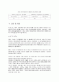 [사회복지조사론] 인지행동치료가 뇌경색질환자의 우울증에 미치는 영향 19페이지