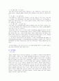 [사회복지조사론] 어린이집에 처음 입학한 아동이 환경변화의 스트레스에 의한 어린이집에서의 음식 거부 행동 수정을 위한 아동의 단일설계 4페이지