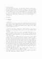 [사회복지조사론] 어린이집에 처음 입학한 아동이 환경변화의 스트레스에 의한 어린이집에서의 음식 거부 행동 수정을 위한 아동의 단일설계 7페이지