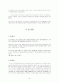 [사회복지조사론] 신경성 대식증을 겪는 27세 여성에 대한 운동 프로그램  효과성 입증을 위한 개입 (단일체계설계중심으로) 5페이지
