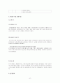 [사회복지조사론] 신경성 대식증을 겪는 27세 여성에 대한 운동 프로그램  효과성 입증을 위한 개입 (단일체계설계중심으로) 7페이지