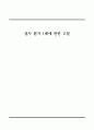 [비계내과] 설사 환자 1례에 관한 고찰 1페이지