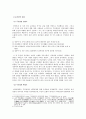 무신집권기 문사들의 동향 4페이지