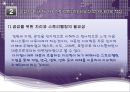 [세계화와 인문지리-문화] 공감을 위한 지리와 스토리텔링 - 영춘 하안단구 시나리오 작성 사례를 중심으로- 8페이지