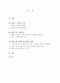 [비교발전행정론] 핀란드 국가발전 2페이지