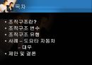 [거시경영조직론] 조직구조가 조직의 성과에 중요한 영향을 준다 2페이지