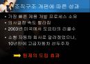 [거시경영조직론] 조직구조가 조직의 성과에 중요한 영향을 준다 26페이지