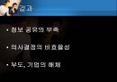[거시경영조직론] 조직구조가 조직의 성과에 중요한 영향을 준다 30페이지