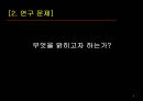 [교육사회][공교육 정상화 촉진 및 선행교육 규제에 관한 특별법]의 인식 7페이지