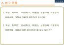 [교육사회][공교육 정상화 촉진 및 선행교육 규제에 관한 특별법]의 인식 8페이지