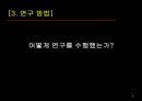 [교육사회][공교육 정상화 촉진 및 선행교육 규제에 관한 특별법]의 인식 9페이지