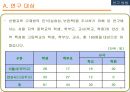 [교육사회][공교육 정상화 촉진 및 선행교육 규제에 관한 특별법]의 인식 10페이지