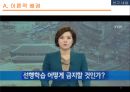[교육사회][공교육 정상화 촉진 및 선행교육 규제에 관한 특별법]의 인식 17페이지