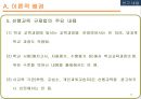 [교육사회][공교육 정상화 촉진 및 선행교육 규제에 관한 특별법]의 인식 18페이지