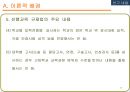 [교육사회][공교육 정상화 촉진 및 선행교육 규제에 관한 특별법]의 인식 19페이지