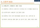 [교육사회][공교육 정상화 촉진 및 선행교육 규제에 관한 특별법]의 인식 20페이지