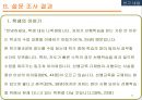 [교육사회][공교육 정상화 촉진 및 선행교육 규제에 관한 특별법]의 인식 26페이지