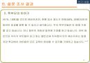 [교육사회][공교육 정상화 촉진 및 선행교육 규제에 관한 특별법]의 인식 29페이지