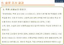[교육사회][공교육 정상화 촉진 및 선행교육 규제에 관한 특별법]의 인식 30페이지