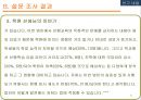 [교육사회][공교육 정상화 촉진 및 선행교육 규제에 관한 특별법]의 인식 31페이지