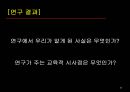 [교육사회][공교육 정상화 촉진 및 선행교육 규제에 관한 특별법]의 인식 33페이지