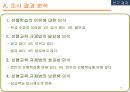 [교육사회][공교육 정상화 촉진 및 선행교육 규제에 관한 특별법]의 인식 34페이지