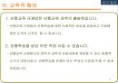 [교육사회][공교육 정상화 촉진 및 선행교육 규제에 관한 특별법]의 인식 35페이지