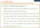 [교육사회][공교육 정상화 촉진 및 선행교육 규제에 관한 특별법]의 인식 37페이지