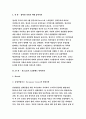 영어권국가의이해A형 (방송통신대 2018) Brexit와 스코틀랜드 민족주의(the Scottish Nationalism) 영어권국가의이해A형 레포트-브렉시트와 스코틀랜드 민족주의 3페이지