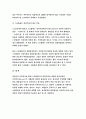 영어권국가의이해A형 (방송통신대 2018) Brexit와 스코틀랜드 민족주의(the Scottish Nationalism) 영어권국가의이해A형 레포트-브렉시트와 스코틀랜드 민족주의 7페이지