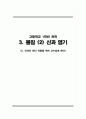 [수업지도안] 고등학교 1학년 과학 3 물질 (2) 산과 염기 (5 인과의 원리 적용을 위한 교수설계 원리) 1페이지