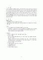 [간호학] 간신생물(악성) 대상자의 관리 3페이지