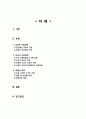 [간호학] 고위험 산부 지원체계 & 미숙아를 위한 의료복지 정책 및 배경에 대한 고찰 2페이지