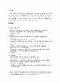 [간호학] 고위험 산부 지원체계 & 미숙아를 위한 의료복지 정책 및 배경에 대한 고찰 3페이지