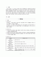 [간호학] 가족치료 지역사회 정신간호 개념 역사 현황과 과제 3페이지