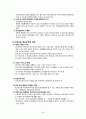 [간호학] 가족치료 지역사회 정신간호 개념 역사 현황과 과제 26페이지
