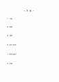 [간호학] 고위험 신생아의 간호 (에너지 보존 피부간호 약물투여 발달과업 가족지지와 참여) 2페이지