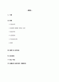 [간호학] 고위험 아동의 영양 - 발달간호 (& 비외상성 간호-통증) 2페이지