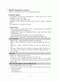[간호학] 고위험 아동의 영양 - 발달간호 (& 비외상성 간호-통증) 8페이지