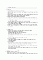 [간호학] 고위험 아동의 영양 - 발달간호 (& 비외상성 간호-통증) 9페이지
