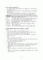 [간호학] 고위험 아동의 영양 - 발달간호 (& 비외상성 간호-통증) 19페이지