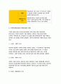 보건교육A형 (방송통신대 2018) 아동지역노인의 가정 내 안전사고예방교육 선택대상의 인구사회적특성 그린의 PRECEDE-PROCEED 모형 적용 학습지도계획서-보건교육A형 4페이지