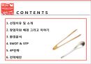 [중소기업경영론] SCHOOL FOOD에 대한 분석 및 지속성장 전략 2페이지