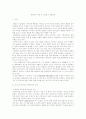 보건교육)아동지역노인의 가정 내 안전사고 예방교육 2페이지