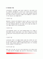 사회보장의 개념과 등장배경 사회보장의 목적 및 기본이념 사회보장의 기본원칙(베버리지) 사회보장의 기능과 구성 4페이지