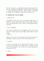 사회보장의 개념과 등장배경 사회보장의 목적 및 기본이념 사회보장의 기본원칙(베버리지) 사회보장의 기능과 구성 5페이지