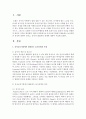 (유아교육론 C형) 유아교육기관에서 활용하는 놀이유형과 특성에 대하여 논하고 놀이와 발달과의 관계에 대하여 서술하시오 2페이지