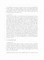 (유아교육론 C형) 유아교육기관에서 활용하는 놀이유형과 특성에 대하여 논하고 놀이와 발달과의 관계에 대하여 서술하시오 3페이지